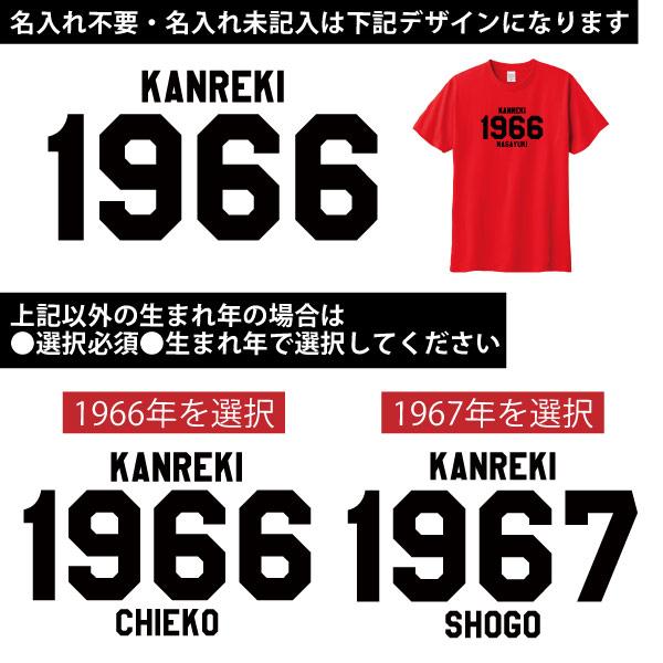 還暦祝い 還暦 祝い SINCE西暦 カレッジ プレゼント ギフト 名入れ おしゃれ Tシャツ ちゃんちゃんこ 男性 女性 父 オリジナル 名前いり 60歳 1501 1500 085 | BASIC COVER | 07