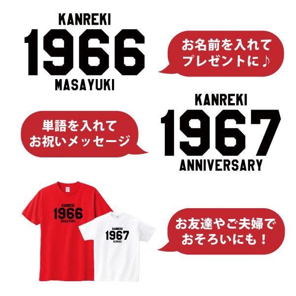 還暦祝い 還暦 祝い SINCE西暦 カレッジ プレゼント ギフト 名入れ おしゃれ Tシャツ ちゃんちゃんこ 男性 女性 父 オリジナル 名前いり 60歳 1501 1500 085 | BASIC COVER | 08
