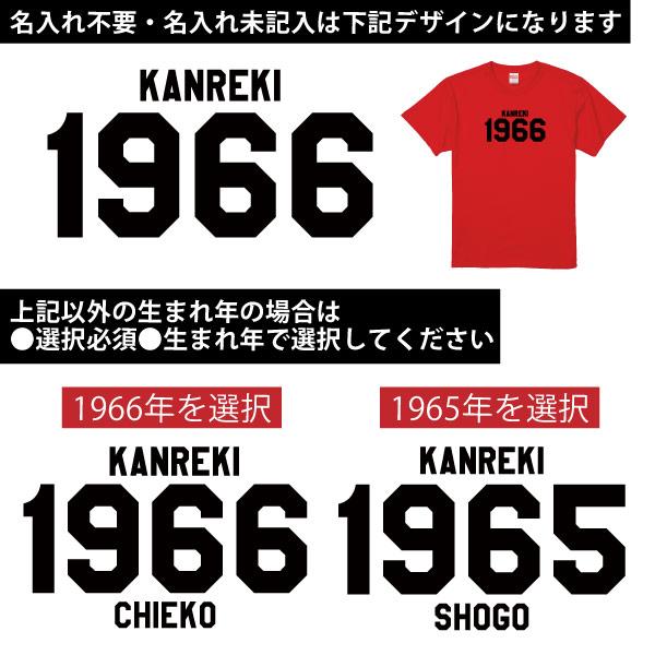 還暦祝い 還暦 祝い SINCE西暦 プレゼント ギフト 名入れ おしゃれ Tシャツ ちゃんちゃんこ 男性 女性 父 オリジナル 名前いり 60歳 カレッジ 1501 1500 085 | BASIC COVER | 06