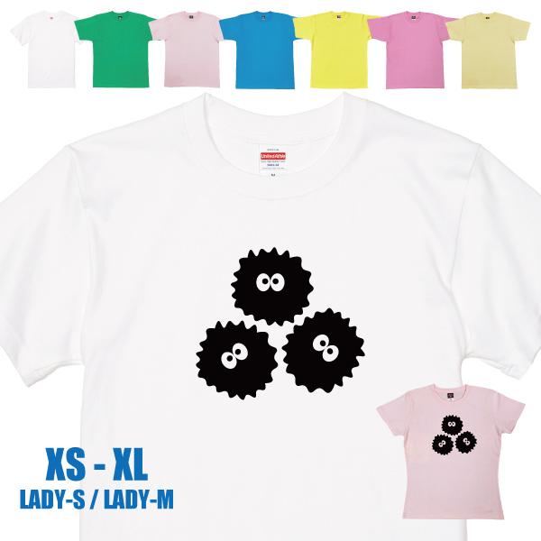 まっくろくろすけ風 Tシャツ イラスト かわいい リンクコーデ デザイン 誕生日 プレゼント メンズ レディース 半袖 パロディ 1501 1500 085 | BASIC COVER