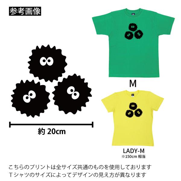 まっくろくろすけ風 Tシャツ イラスト かわいい リンクコーデ デザイン 誕生日 プレゼント メンズ レディース 半袖 パロディ 1501 1500 085 | BASIC COVER | 01