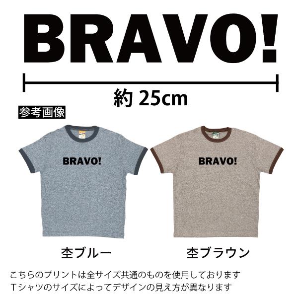 BRAVO ブラボー 杢リンガー おもしろ Tシャツ サッカー W杯 面白 ネタ 応援 サポーター 日本 JAPAN 名言 言葉 代表 メッセージ ワールドカップ 1960 | BASIC COVER | 01