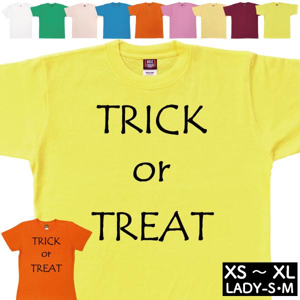 トリックオアトリート ハロウィン おもしろＴシャツ 面白 ネタ デザイン TRICK OR TREAT 男性 女性 ギャグ 文字 ハロウィンTシャツ 簡単 参加 1500 1501 085 | BASIC COVER