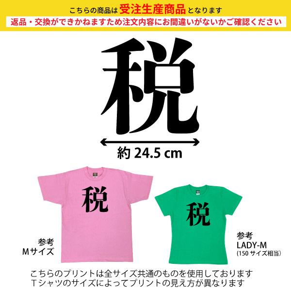 税 今年の漢字 １位 話題 時事 戦 暑 虎 Tシャツ オリジナル プレゼント ネタ おもしろ 誕生日 記念 還暦 家族 クラス チーム 人気 衣装 1501 1500 085 | BASIC COVER | 07