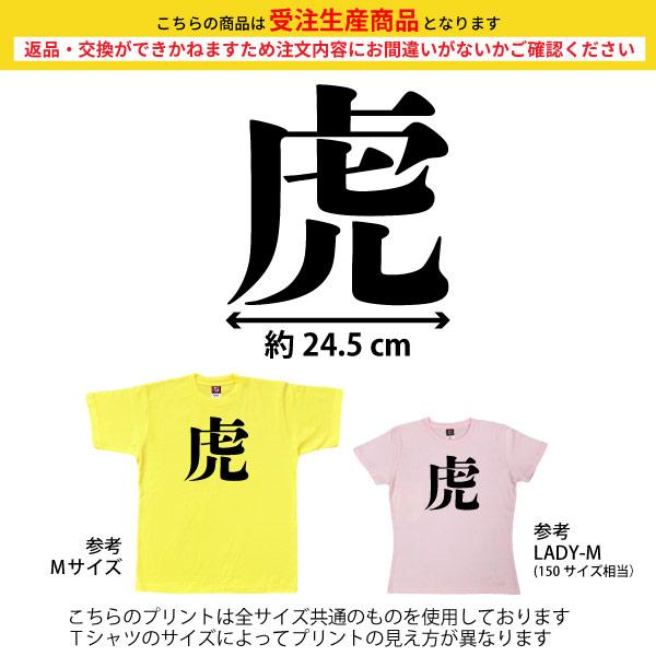 BASIC COVER 虎 今年の漢字 4位 阪神 優勝 ネタ おもしろ 話題 時事 T