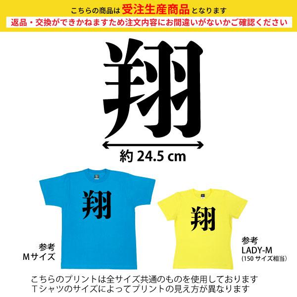翔 今年の 漢字 話題 時事 税 戦 虎 暑 Tシャツ オリジナル プレゼント ネタ おもしろ 誕生日 記念 還暦 家族 大谷 翔平 人気 衣装 1501 1500 085 | BASIC COVER | 07