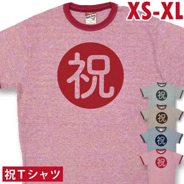 祝 お祝い オリジナル Tシャツ おめでとう サプライズ 誕生日 記念 お祝い プレゼント ギフト 還暦 古希 喜寿 傘寿 米寿 長寿 1960 | BASIC COVER