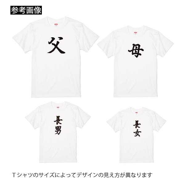 家族 Tシャツ おもしろTシャツ ファミリー 子供 キッズ 親子 リンク コーデ ペア ルック 長男 父 母 プレゼント 面白 ネタ 文字 白 長女 孫 祖父母 085 | Printstar | 02
