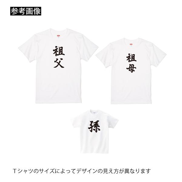 家族 Tシャツ おもしろTシャツ ファミリー 子供 キッズ 親子 リンク コーデ ペア ルック 長男 父 母 プレゼント 面白 ネタ 文字 白 長女 孫 祖父母 085 | Printstar | 03