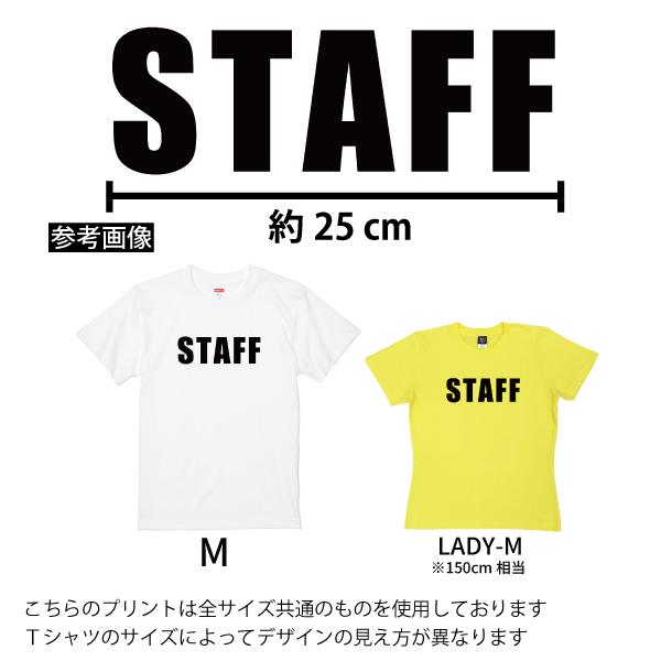 スタッフ Tシャツ STAFF 業務 事務 大会 イベント 制服 ユニフォーム 展示会 展覧会 店舗 ビジネス ライブ レディース メンズ 派遣 臨時 バイト 1501 1500 085 | BASIC COVER | 11