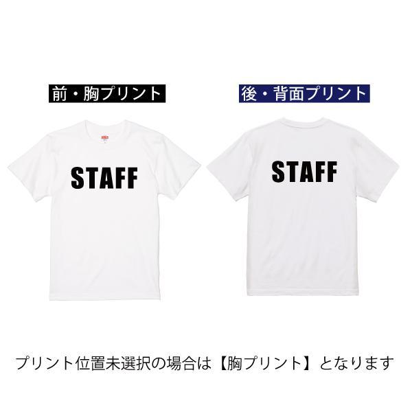スタッフ Tシャツ STAFF 業務 事務 大会 イベント 制服 ユニフォーム 展示会 展覧会 店舗 ビジネス ライブ レディース メンズ 派遣 臨時 バイト 1501 1500 085 | BASIC COVER | 12