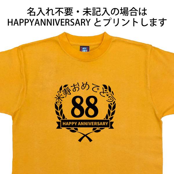 米寿のお祝い プレゼント ちゃんちゃんこ のかわり 月桂冠 Tシャツ 米寿 名前 名入れ  米寿祝い 父 母 祖父 祖母 家族 記念 品 おしゃれ 1501 1500 5001 085 | BASIC COVER | 06