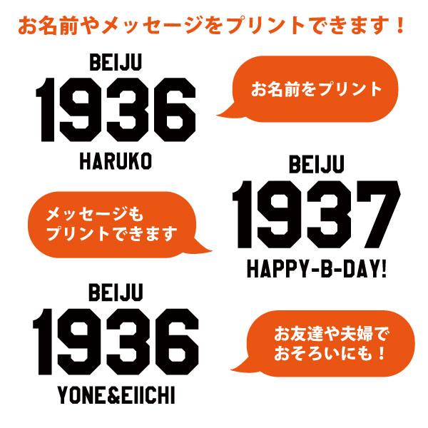 米寿のお祝い プレゼント 西暦 カレッジ風 名前 名入れ 名前入れＴシャツ 記念品 ちゃんちゃんこ のかわり 母 父 男性 女性 米寿 88歳 1501 1500 5001 085 | BASIC COVER | 05