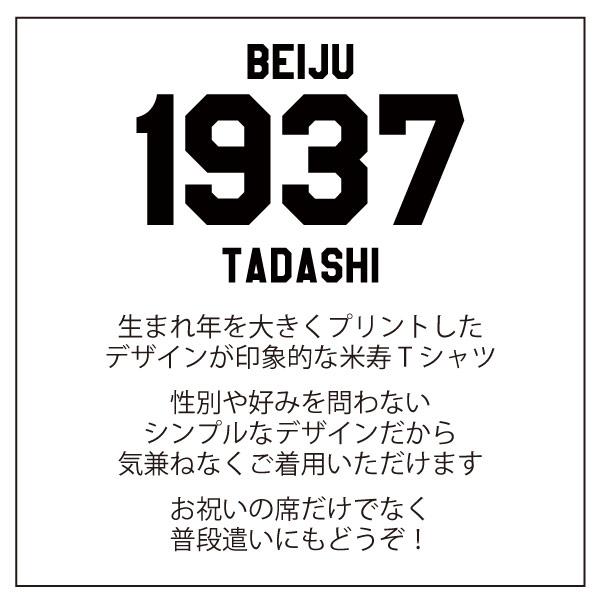 米寿のお祝い プレゼント 西暦 カレッジ風 名前 名入れ 名前入れＴシャツ 記念品 ちゃんちゃんこ のかわり 母 父 男性 女性 米寿 88歳 1501 1500 5001 085 | BASIC COVER | 07