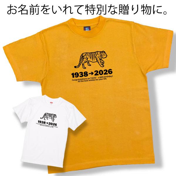 米寿祝い プレゼント 干支 虎 寅 男性 女性 ちゃんちゃんこ Tシャツ 米寿 かわいい 名前 名入れ 父 母 祖父 祖母 家族 野球 阪神 タイガース 1501 1500 5001 085 | BASIC COVER | 04
