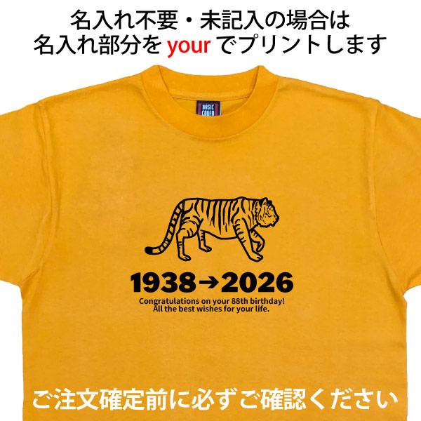 米寿祝い プレゼント 干支 虎 寅 男性 女性 ちゃんちゃんこ Tシャツ 米寿 かわいい 名前 名入れ 父 母 祖父 祖母 家族 野球 阪神 タイガース 1501 1500 5001 085 | BASIC COVER | 06