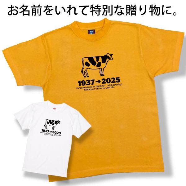 米寿のお祝い プレゼント 干支 丑 うし 牛 男性 女性 ちゃんちゃんこ Tシャツ 米寿 かわいい 名前 名入れ  米寿祝い 父 母 祖父 祖母 家族 1501 1500 5001 085 | BASIC COVER | 04