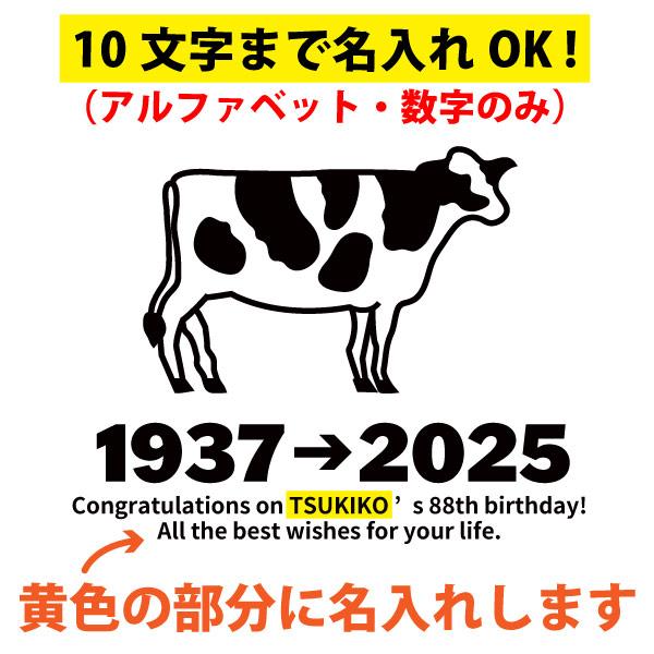 米寿のお祝い プレゼント 干支 丑 うし 牛 男性 女性 ちゃんちゃんこ Tシャツ 米寿 かわいい 名前 名入れ  米寿祝い 父 母 祖父 祖母 家族 1501 1500 5001 085 | BASIC COVER | 06