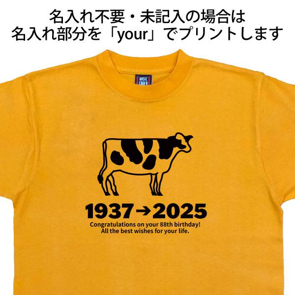 米寿のお祝い プレゼント 干支 丑 うし 牛 男性 女性 ちゃんちゃんこ Tシャツ 米寿 かわいい 名前 名入れ  米寿祝い 父 母 祖父 祖母 家族 1501 1500 5001 085 | BASIC COVER | 08
