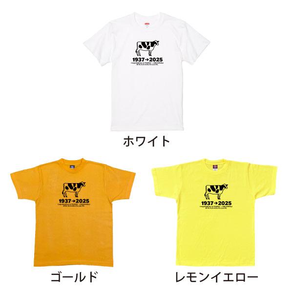 米寿のお祝い プレゼント 干支 丑 うし 牛 男性 女性 ちゃんちゃんこ Tシャツ 米寿 かわいい 名前 名入れ  米寿祝い 父 母 祖父 祖母 家族 1501 1500 5001 085 | BASIC COVER | 10