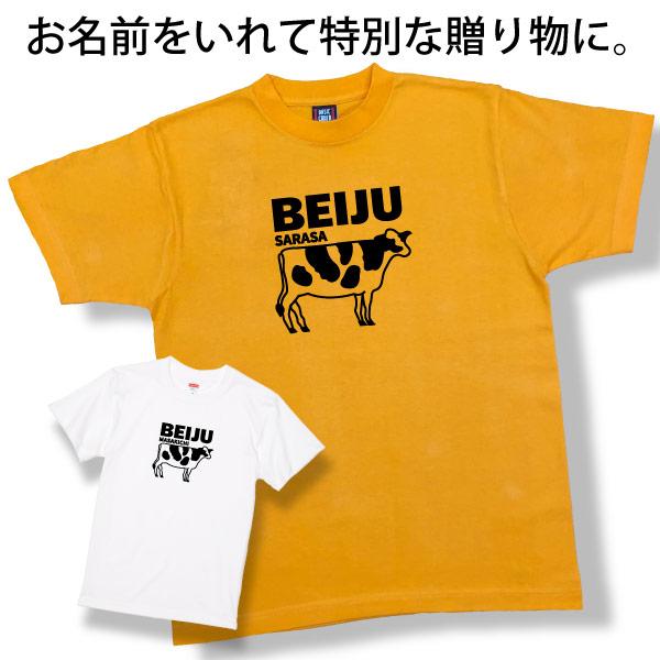 米寿祝い Tシャツ 丑 米寿Tシャツ 名入れ イラスト 干支 うし 牛 男性 女性 祖母 祖父 父 母 夫婦 ペア かわいい おそろい セット 米寿 88歳 1501 1500 5001 085 | BASIC COVER | 04