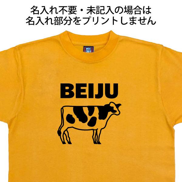 米寿祝い Tシャツ 丑 米寿Tシャツ 名入れ イラスト 干支 うし 牛 男性 女性 祖母 祖父 父 母 夫婦 ペア かわいい おそろい セット 米寿 88歳 1501 1500 5001 085 | BASIC COVER | 08