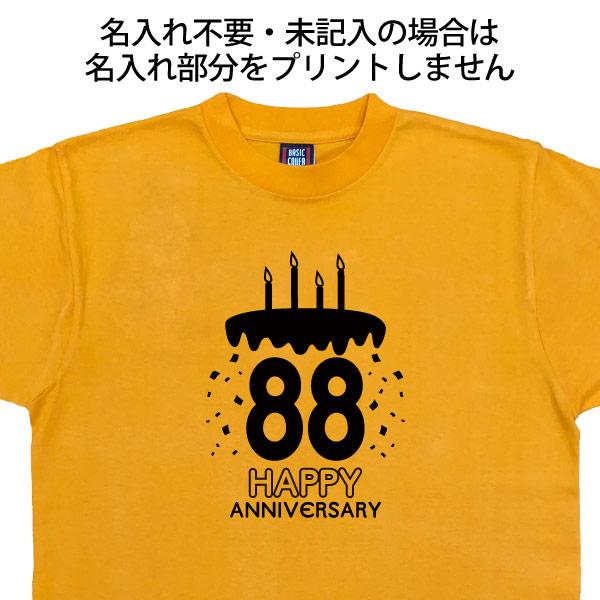 米寿祝い Tシャツ ケーキ バースデー 米寿Tシャツ 名入れ イラスト 男性 女性 祖母 祖父 父 母 夫婦 ペア かわいい おそろい 米寿 88歳 孫 1501 1500 5001 085 | BASIC COVER | 09