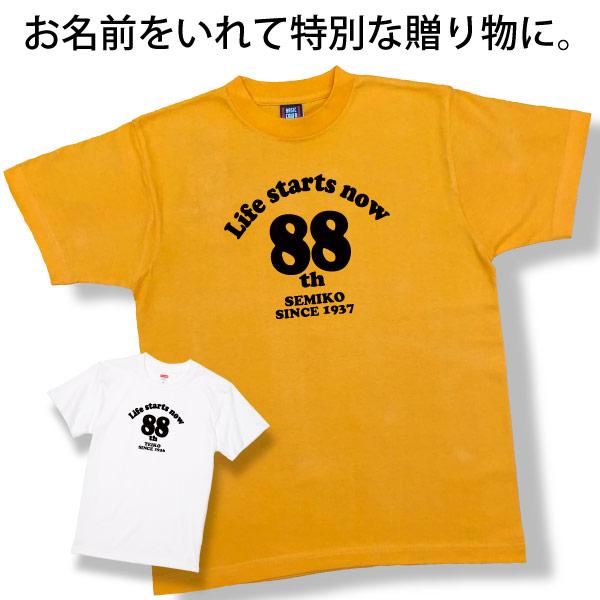 米寿のお祝い 米寿 名入れ Tシャツ プレゼント おしゃれ メッセージ 女性 男性 何歳 88歳 米寿祝い お祝い 仕方 ゴールド 衣装 オリジナル 1501 1500 5001 085 | BASIC COVER | 07