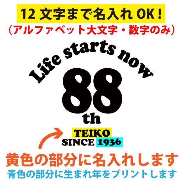 米寿のお祝い 米寿 名入れ Tシャツ プレゼント おしゃれ メッセージ 女性 男性 何歳 88歳 米寿祝い お祝い 仕方 ゴールド 衣装 オリジナル 1501 1500 5001 085 | BASIC COVER | 06