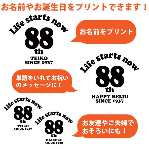 米寿のお祝い 米寿 名入れ Tシャツ プレゼント おしゃれ メッセージ 女性 男性 何歳 88歳 米寿祝い お祝い 仕方 ゴールド 衣装 オリジナル 1501 1500 5001 085 | BASIC COVER | 05