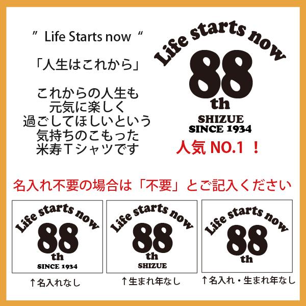 米寿のお祝い 米寿 名入れ Tシャツ プレゼント おしゃれ メッセージ 女性 男性 何歳 88歳 米寿祝い お祝い 仕方 ゴールド 衣装 オリジナル 1501 1500 5001 085 | BASIC COVER | 08