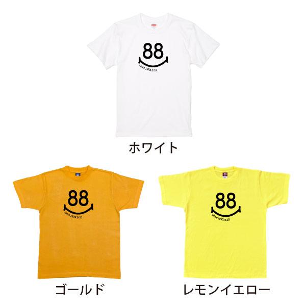 米寿 祝い 名入れ スマイル Tシャツ プレゼント かわいい 名前 名前入れ メッセージ 女性 男性 88歳 米寿祝い お祝い おしゃれ オリジナル 1501 1500 5001 085 | BASIC COVER | 05