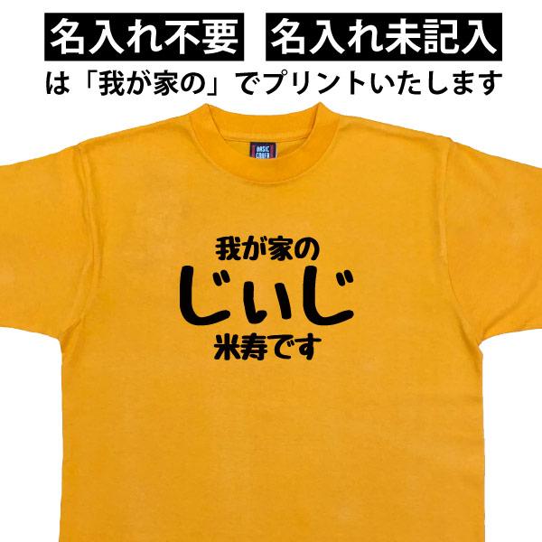 米寿 祝い 名入れ じぃじ Tシャツ プレゼント 男性 祖父 おじいちゃん 何歳 88歳 米寿のお祝い 米寿祝い 面白い ネタ オリジナル 品 1501 1500 5001 085 | BASIC COVER | 11