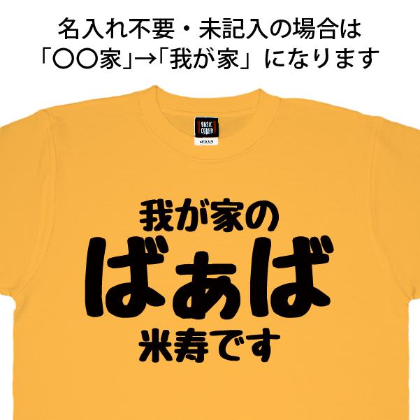 88歳 米寿祝い 米寿 名入れ おもしろ ばぁば Tシャツ プレゼント 女性 祖母 何歳 おばあちゃん 婆 お祝い 面白い ネタ オリジナル  1500/1501/5001｜basic-cover｜06