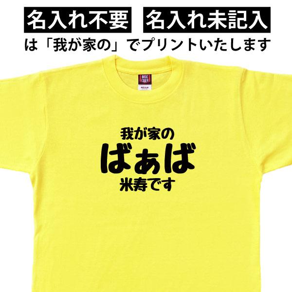 88歳 米寿祝い 米寿 名入れ おもしろ ばぁば Tシャツ プレゼント 女性 祖母 何歳 おばあちゃん 婆 お祝い 面白い サプライズ  特別感 1501 1500 5001 085 | BASIC COVER | 12