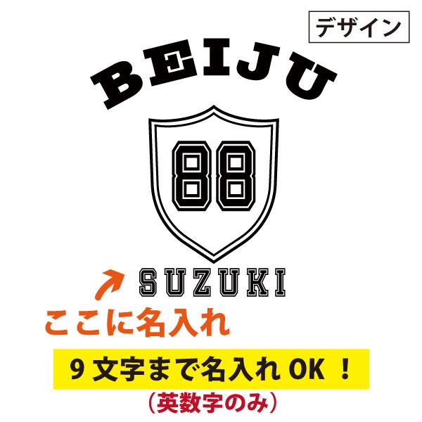 BASIC COVER 米寿 プレゼント 男性 メンズ 米寿のお祝い 名入れ 品 T