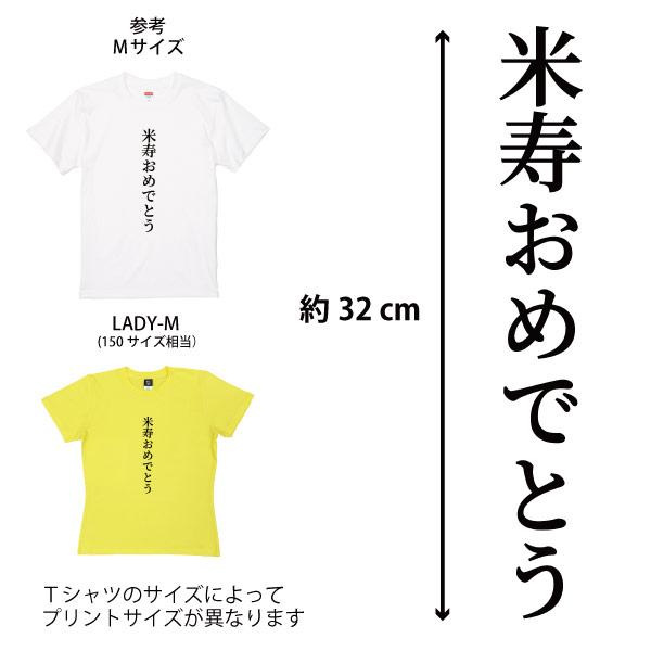 米寿 米寿祝い プレゼント 米寿おめでとう 米寿です 男性 女性 Tシャツ 88歳 家族 全員 お揃い ペア 父 母 セット 夫婦 面白 おもしろ ネタ 1501 1500 085 5001 | BASIC COVER | 01