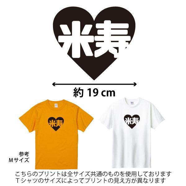 米寿祝い ハート 88歳 米寿 Tシャツ 面白 デザイン 女性 男性 家族 撮影 写真 服 お祝い 祖父 祖母 米寿Tシャツ 友達 父 母 定番品 かわいい 1501 1500 5001 085 | BASIC COVER | 01