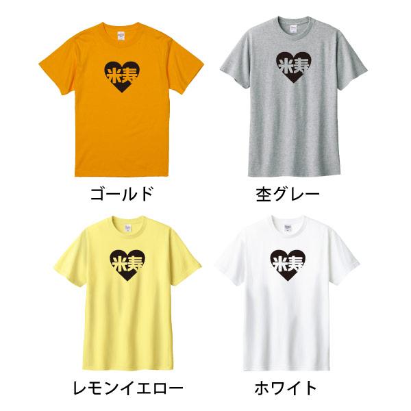 米寿祝い ハート 88歳 米寿 Tシャツ 面白 デザイン 女性 男性 家族 撮影 写真 服 お祝い 祖父 祖母 米寿Tシャツ 友達 父 母 定番品 かわいい 1501 1500 5001 085 | BASIC COVER | 02