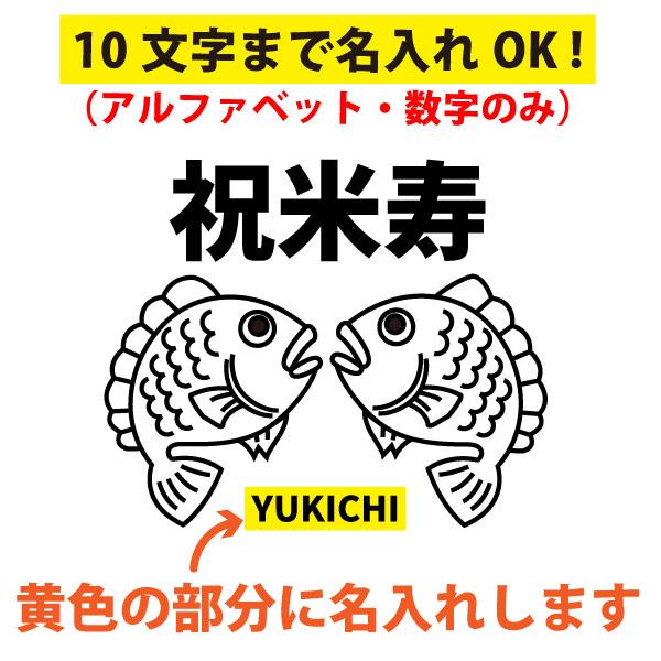 米寿 祝い 名入れ Tシャツ プレゼント 88歳 夫婦 おそろい メッセージ 鯛 何歳 男性 女性 傘寿祝い お祝い 言葉 おしゃれ オリジナル 1501 1500 5001 085 | BASIC COVER | 04
