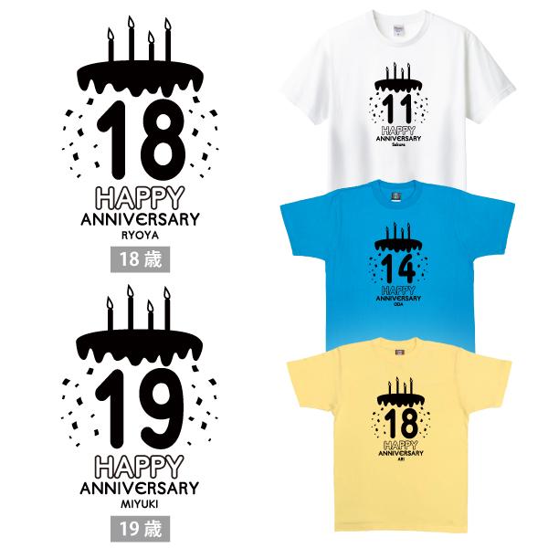 10代 名入れ Tシャツ 誕生日 成人祝い プレゼント ギフト 18歳 10歳 11歳 12歳 13歳 14歳 15歳 16歳 17歳 19歳 オリジナル お祝い 娘 息子 1501 1500 085 | BASIC COVER | 11
