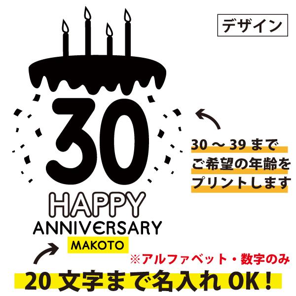 30代 名入れ ケーキ Tシャツ 誕生日 プレゼント 男性 女性 かわいい 30歳 31歳 32歳 33歳 34歳 35歳 36歳 37歳 38歳 39歳 名前 年齢 プリント 父 1501 1500 085 | BASIC COVER | 02