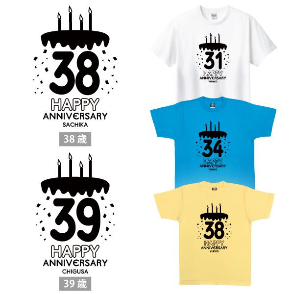 30代 名入れ ケーキ Tシャツ 誕生日 プレゼント 男性 女性 かわいい 30歳 31歳 32歳 33歳 34歳 35歳 36歳 37歳 38歳 39歳 名前 年齢 プリント 父 1501 1500 085 | BASIC COVER | 08