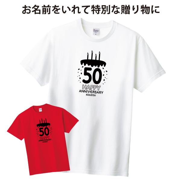50代 名入れ ケーキ Tシャツ 誕生日 プレゼント 男性 女性 かわいい 50歳 51歳 52歳 53歳 54歳 55歳 56歳 57歳 58歳 59歳 名前 年齢 プリント 父 1501 1500 085 | BASIC COVER | 01