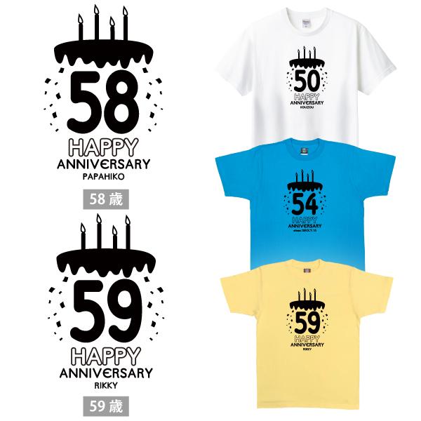 50代 名入れ ケーキ Tシャツ 誕生日 プレゼント 男性 女性 かわいい 50歳 51歳 52歳 53歳 54歳 55歳 56歳 57歳 58歳 59歳 名前 年齢 プリント 父 1501 1500 085 | BASIC COVER | 08