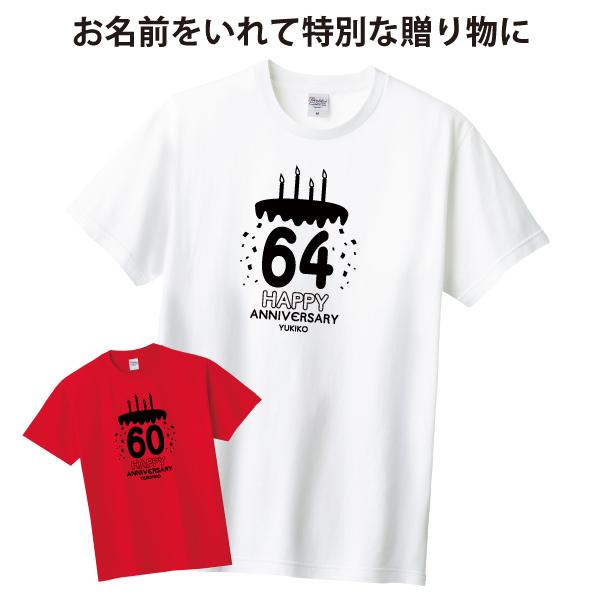 60代 名入れ ケーキ Tシャツ 誕生日 プレゼント 男性 女性 かわいい 60歳 61歳 62歳 63歳 64歳 65歳 66歳 67歳 68歳 69歳 名前 年齢 プリント 父 1501 1500 085 | BASIC COVER | 01