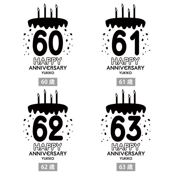 60代 名入れ ケーキ Tシャツ 誕生日 プレゼント 男性 女性 かわいい 60歳 61歳 62歳 63歳 64歳 65歳 66歳 67歳 68歳 69歳 名前 年齢 プリント 父 1501 1500 085 | BASIC COVER | 06