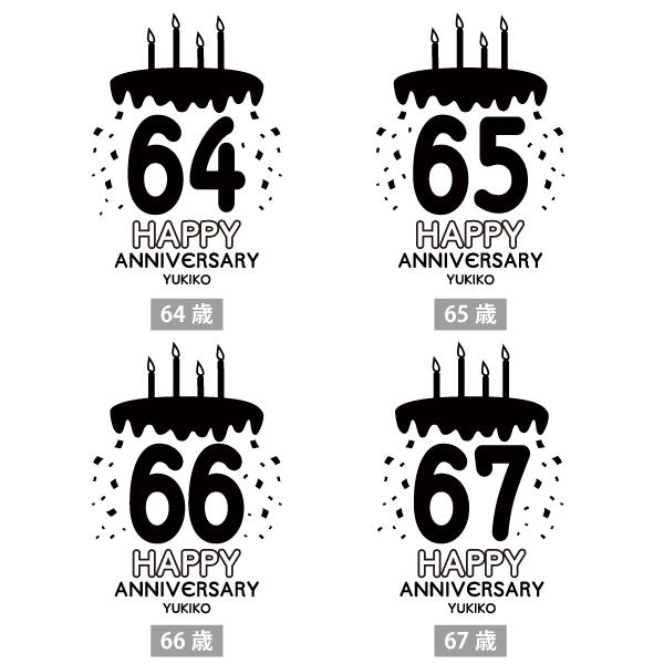 60代 名入れ ケーキ Tシャツ 誕生日 プレゼント 男性 女性 かわいい 60歳 61歳 62歳 63歳 64歳 65歳 66歳 67歳 68歳 69歳 名前 年齢 プリント 父 1501 1500 085 | BASIC COVER | 07