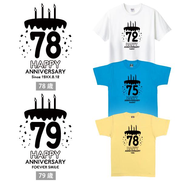 70代 誕生日 プレゼント ケーキ Tシャツ 名入れ 男性 女性 70歳 72歳 71歳 73歳 74歳 75歳 76歳 77歳 78歳 79歳  七十代 古希 喜寿 祝い かわいい 1501 1500 085 | BASIC COVER | 11