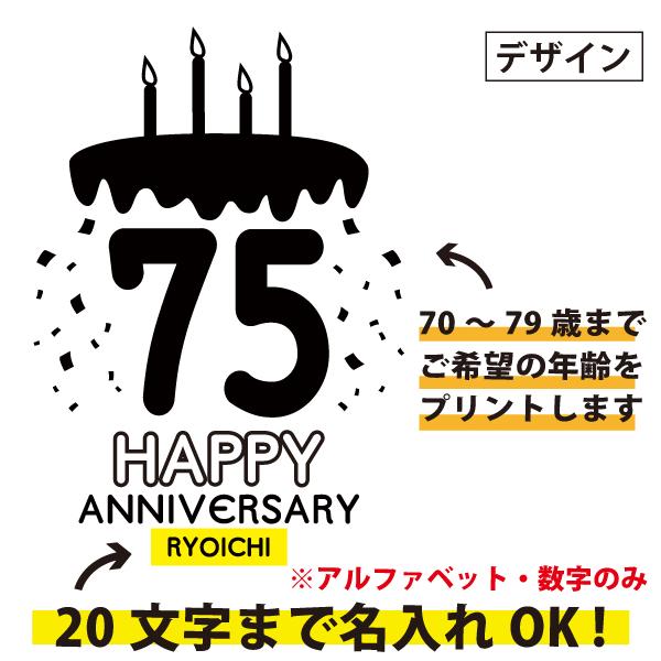 70代 誕生日 プレゼント ケーキ Tシャツ 名入れ 男性 女性 70歳 72歳 71歳 73歳 74歳 75歳 76歳 77歳 78歳 79歳  七十代 古希 喜寿 祝い かわいい 1501 1500 085 | BASIC COVER | 03